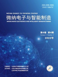微纳电子与智能制造期刊